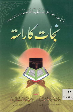 nijaat ka rasta